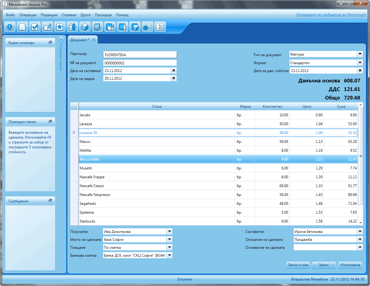  Microinvest Invoice Pro