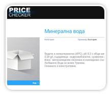 Microinvest Price Checker - screen 2