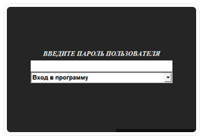 Вход в программу