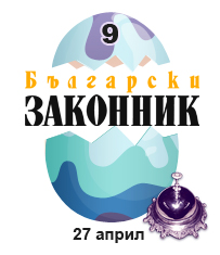Оферта на Деня: Безплатен достъп до Български Законник