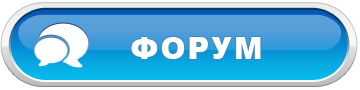 Форум Microinvest: https://forum.microinvest.su/