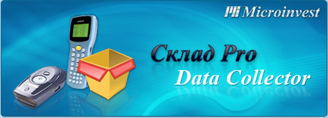 Microinvest Склад Pro Data Collector