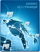 Нашият софтуер говори на Вашия език! Софтуерните продукти на Microinvest са преведени на 15 езика и работят на 4 континента. Те са отлично решение за управление на бизнес без граници!