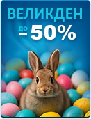 Намаление до -50% за счетоводен и търговски софтуер. Празнични пакетни предложения. ВЗЕМЕТЕ СЕГА