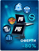 Заменете старите методи с модерен софтуер от Microinvest>>>