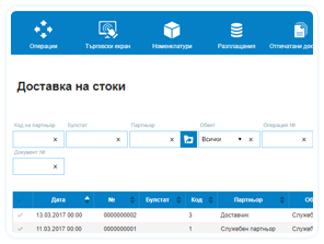 Доставка на стоки