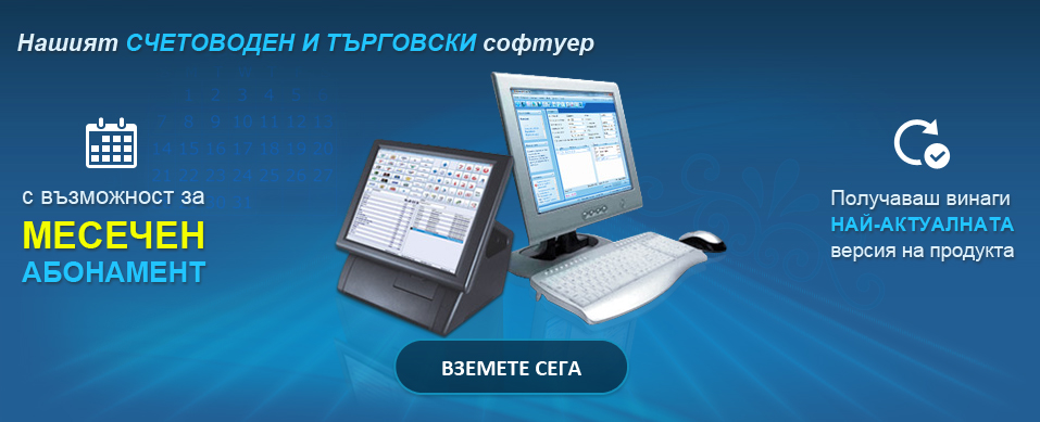 Софтуер с абонаментен план и включена винаги последна версия